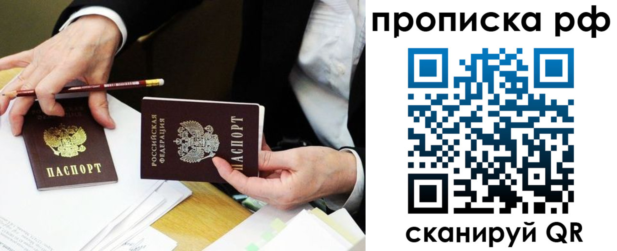 прописка от собственника в Фокино