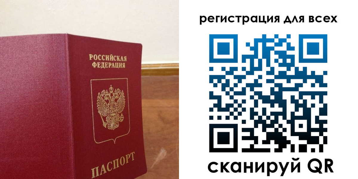 прописка в Фокино